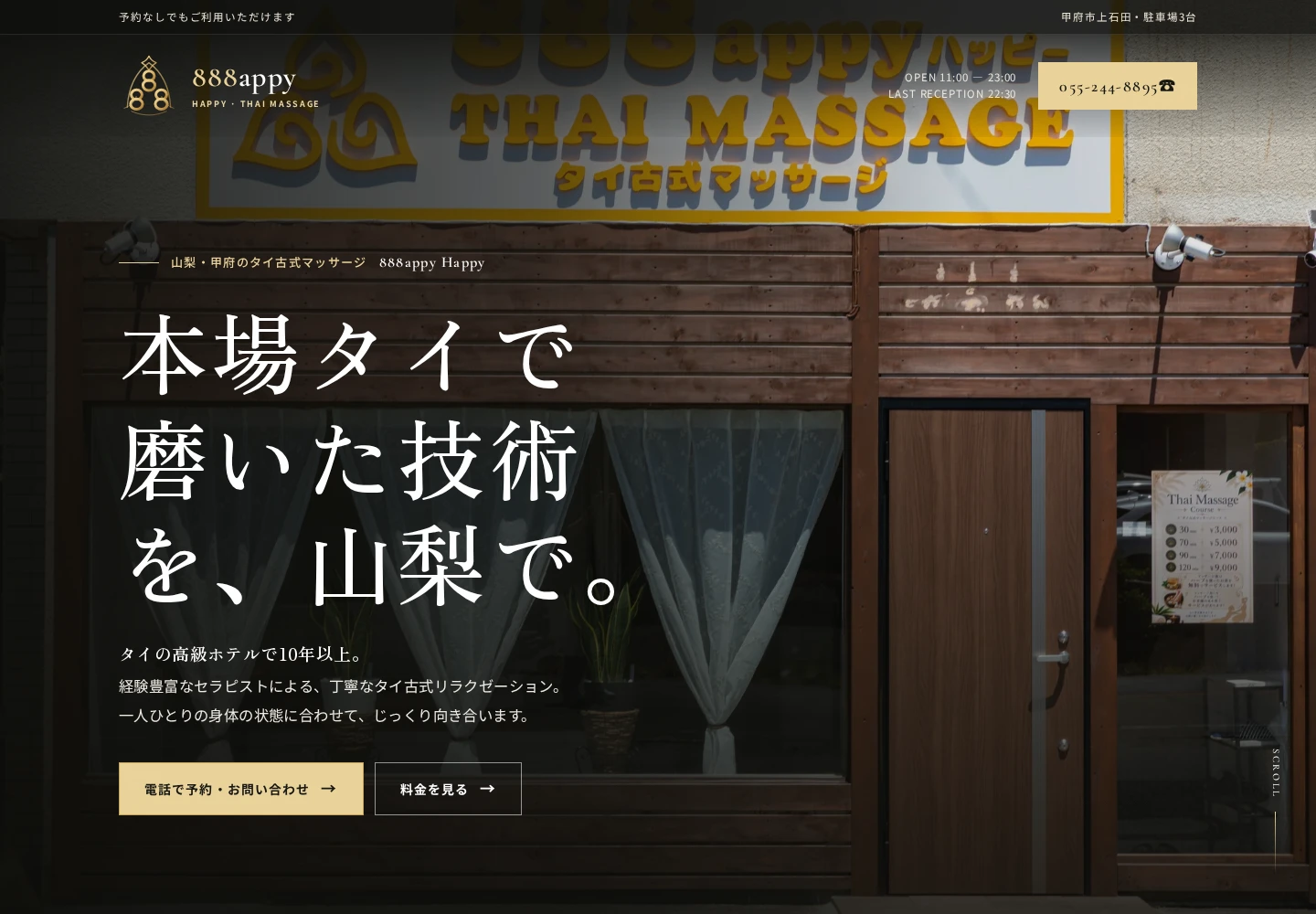 888appy Happyの公開サイト画面